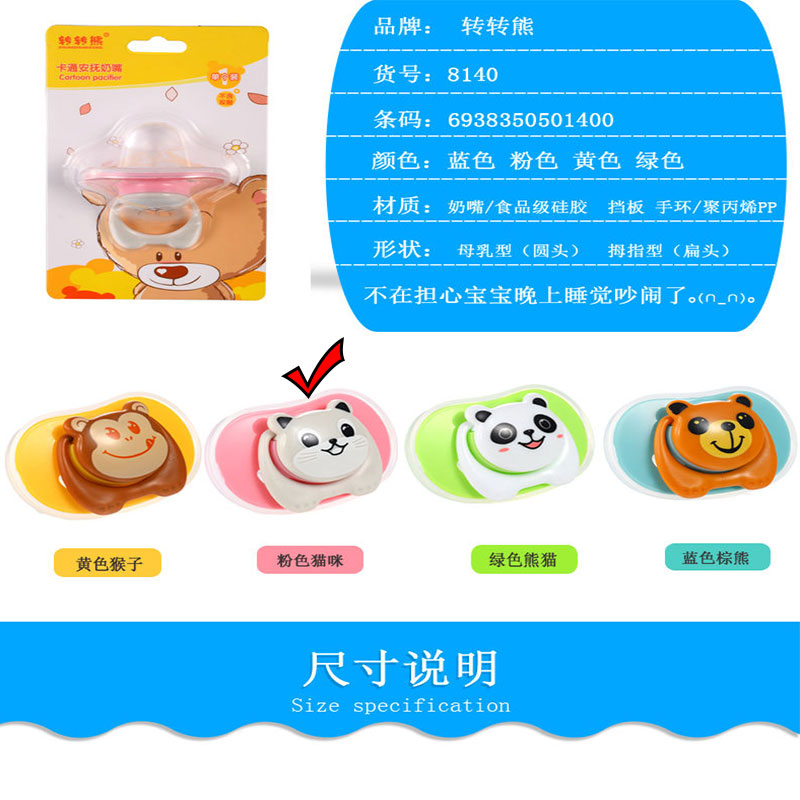 Zhuan Zhuan Xiong Cartoon Pacifier Baby Soother - Pink